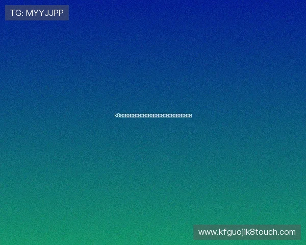K8凯发登录下载遇到问题怎么办？详细解决方案帮你顺利登录游戏
